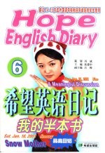 希望英语日记  6  我的半本书