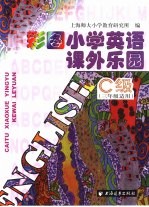 彩图小学英语课外乐园 C级 三年级适用