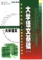 大学语文基础  1  大学语文