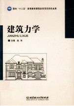 建筑力学