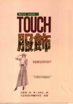 TOUCH服饰