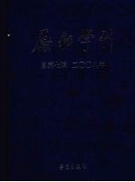 励耘学刊·文学卷：2008年第1辑  总第7辑