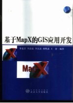 基于MapX的GIS应用开发