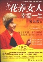 花养女人幸福一生