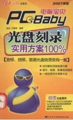 光盘刻录实用方案100%