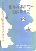 世界海洋油气田勘探与开发  -挪威和英国海上油田开发材料  2