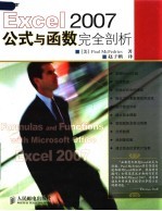 Excel 2007公式与函数完全剖析