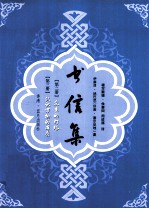 书信集  第2册  众生的灯塔、第3册  认识万物的本质