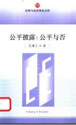 公平披露：公平与否