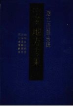 中国地方志集成  湖北府县志辑  54  光绪兴山县志  光绪长乐县志  同治长阳县志