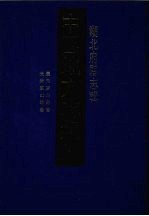 中国地方志集成  湖北府县志辑  43  康熙京山县志  光绪京山县志