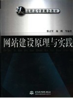 网站建设原理与实践