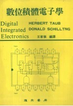 数位积体电子学