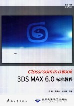 Classroom in a Book 3DS MAX 6.0标准教程