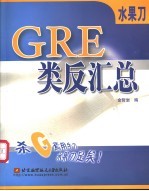 GRE类反汇总