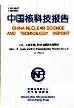 中国核科技报告 HFS-2型手脚α和β污染监测仪的研制