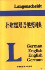 杜登德英英德双语便携词典