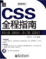 CSS全程指南