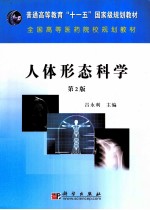 人体形态科学