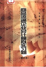 商品流通企业会计模拟实习题