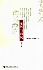 东风与西风