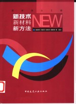 国际岩土工程新技术新材料新方法