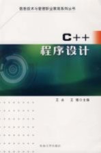 C++程序设计