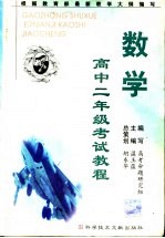 高中二年级考试教程  数学