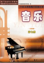 音乐  农村版  第7册