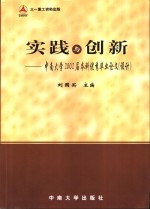 实践与创新  中南大学2002届本科优秀毕业论文  设计