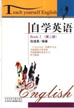 自学英语  第2册