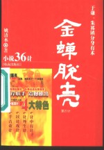 金蝉脱壳  于谦、朱祁镇分身有术