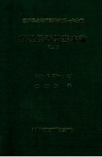 数理经济学基本论  上