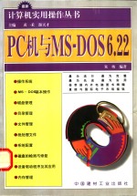 PC机与MS-DOS 6.22