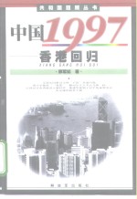 中国1997  香港回归