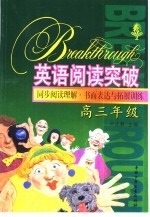 同步阅读理解、书面表达与拓展训练  高三年级