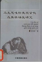 落实科学发展观的伟大实践