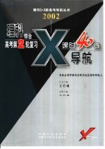 理科综合X导航-高考第二轮复习课时40练