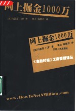 网上掘金1000万