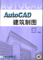 AutoCAD建筑制图