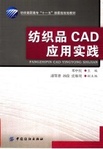 纺织品CAD应用实战