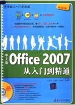 中文版OFFICE 2007从入门到精通