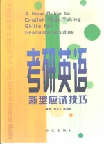 考研英语新型应试技巧