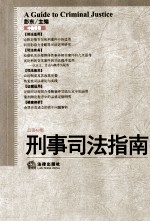 刑事司法指南  2010年  第3集  总第43集