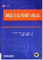 制造方法基础与提高