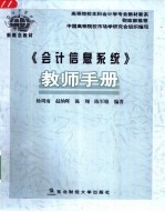 《会计信息系统》教师手册