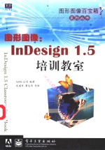 图形图像 InDesign 1.5培训教室