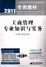 工商管理专业知识与实务  中级  高效应试版