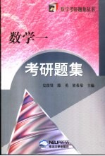 数学一考研题集