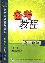 备考教程  高二数学